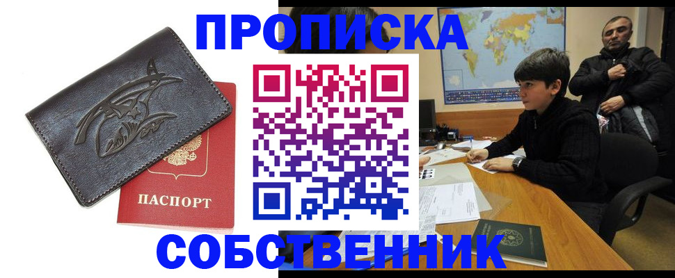 временная регистрация купить в Нальчике