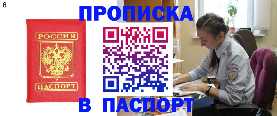 прописка гарантия в Нальчике