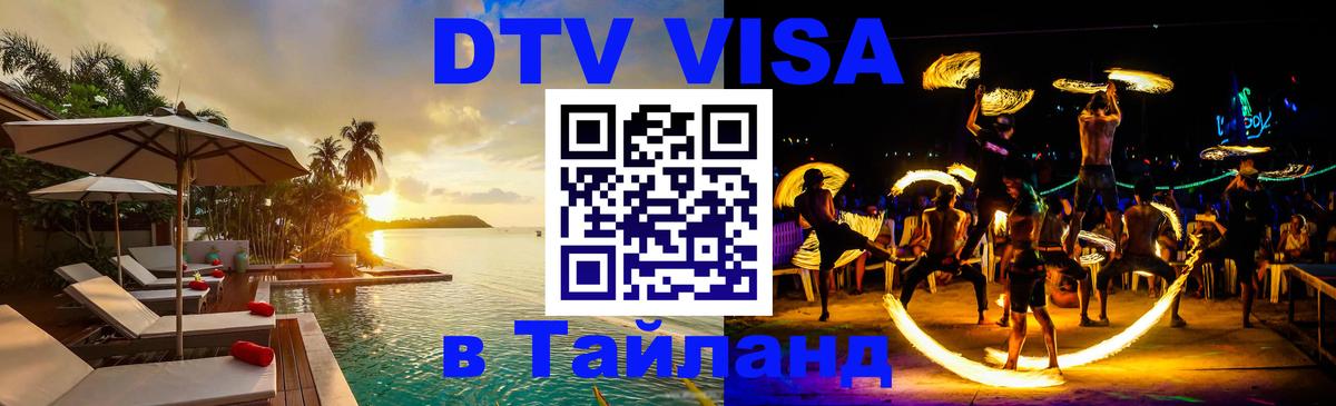 Сколько стоит DTV виза — актуальные цены, оформление даже без документов - 06.12.2025 