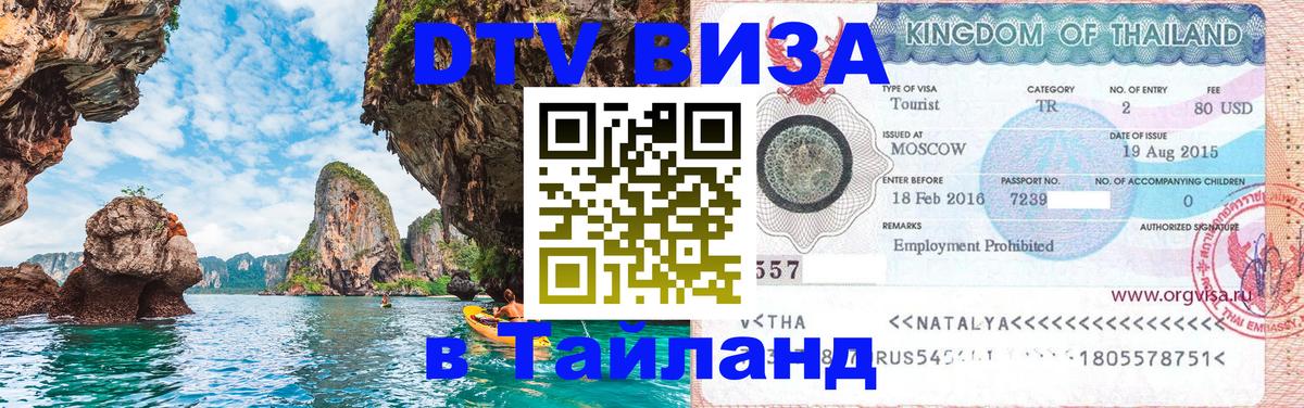 Сколько стоит DTV виза — актуальные цены, оформление даже без документов - Нальчик  03.10.2025 